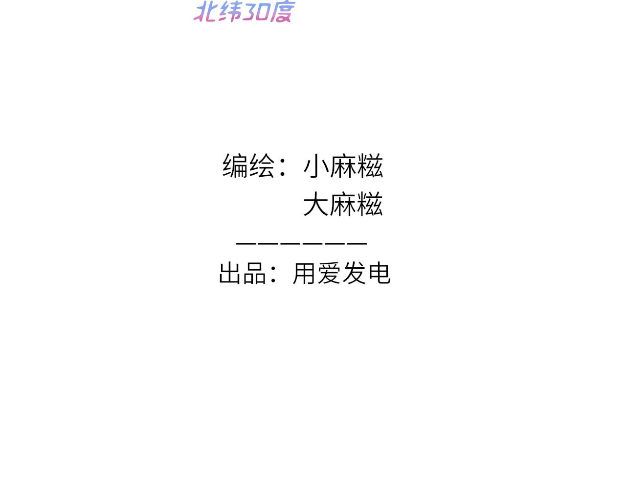 30°N120°E(北緯30度） - 第二話  賠錢！(1/3) - 3