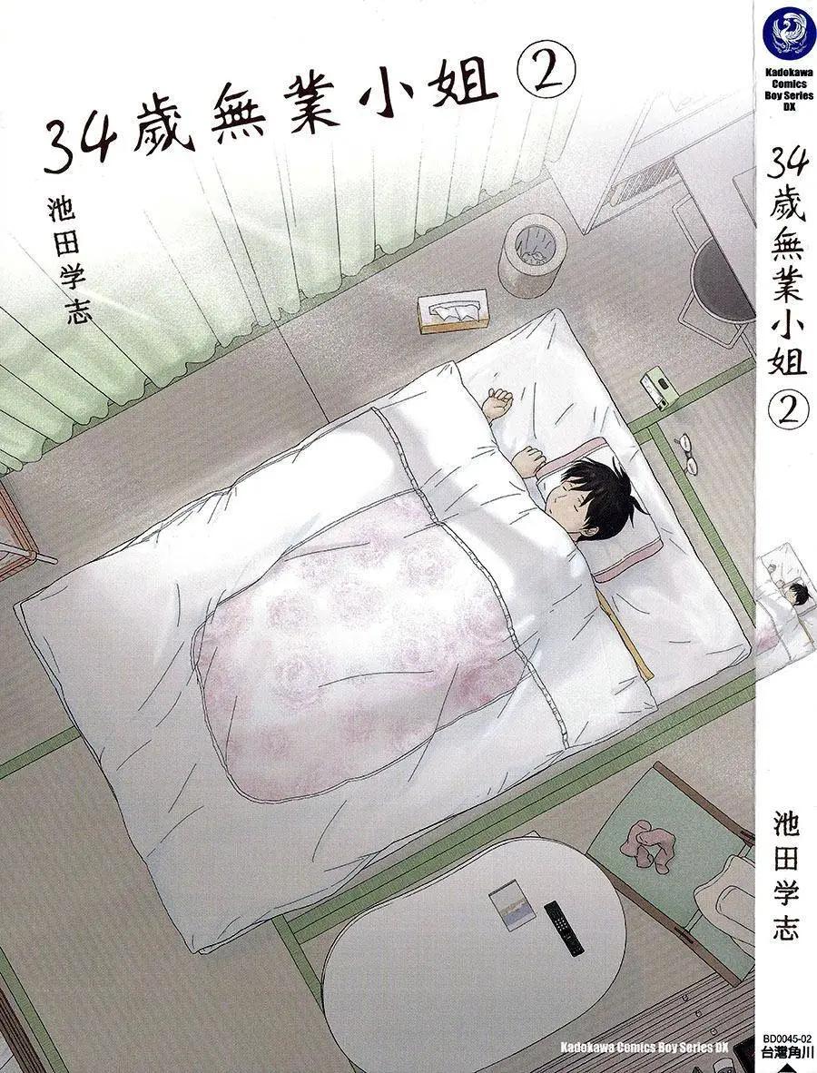 34歲無業小姐 - 第13回 - 1