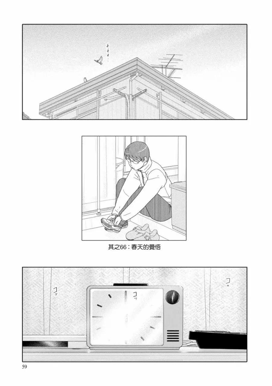 34歲無業小姐 - 第66話 - 1