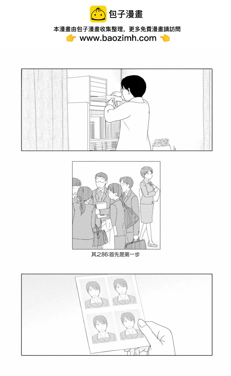 34歲無業小姐 - 第86話 - 2