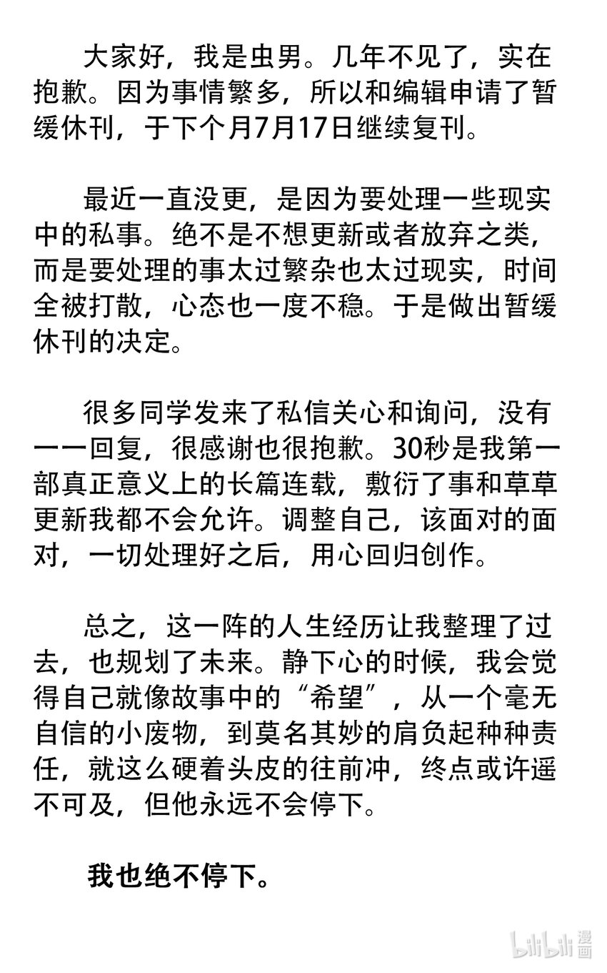 404事件簿-30秒後世界末日 - 公告 休刊通知 - 1