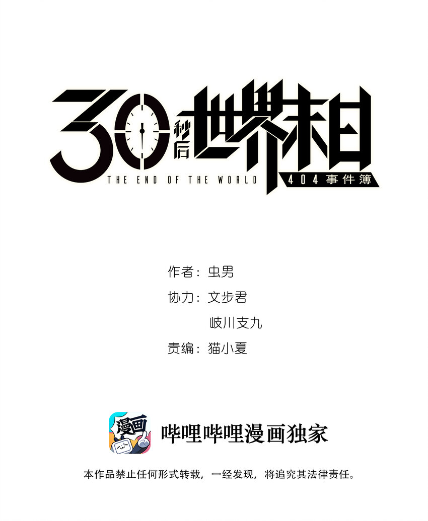 404事件簿-30秒後世界末日 - 004 暴力綁架事件(1/2) - 1