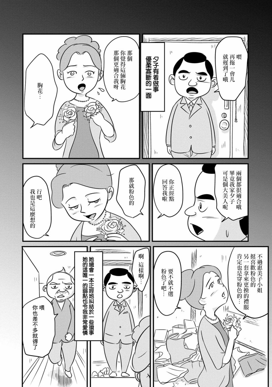 70歲的初產 - 第03話 - 2