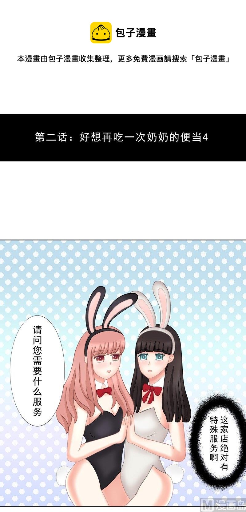 97號黑色偵探 - 2.4 好想再吃一次奶奶的便當 - 1