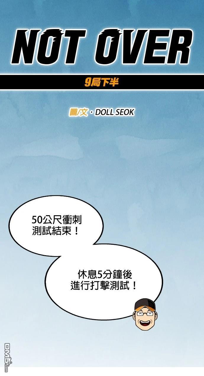 9局下半NOT OVER - 第7話(1/2) - 1