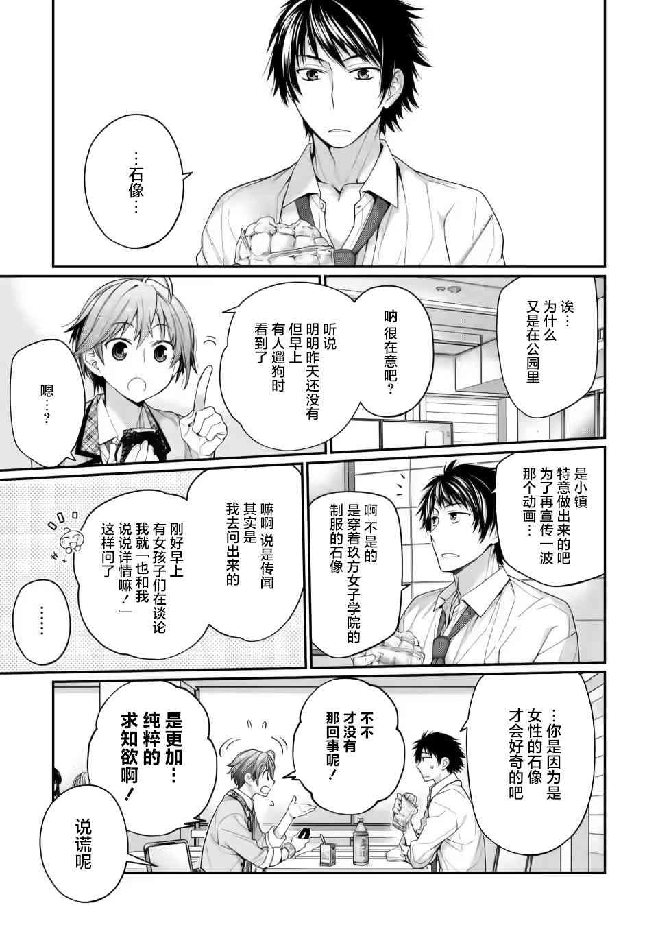 9nine - 第3話 - 1