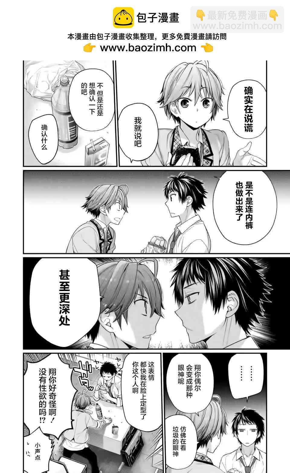 9nine - 第3話 - 2
