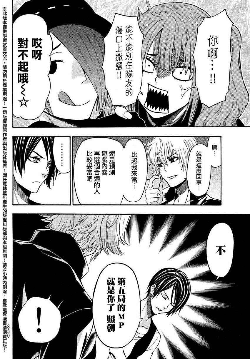 第152話 Acma Game 包子漫畫 第152話 Acma Game 包子漫畫