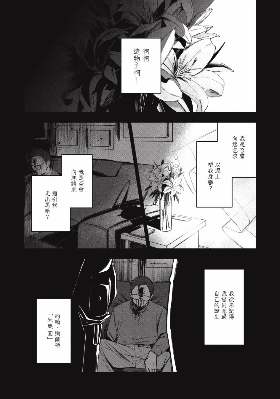 第01話 阿爾巴少年與地獄女王 包子漫畫