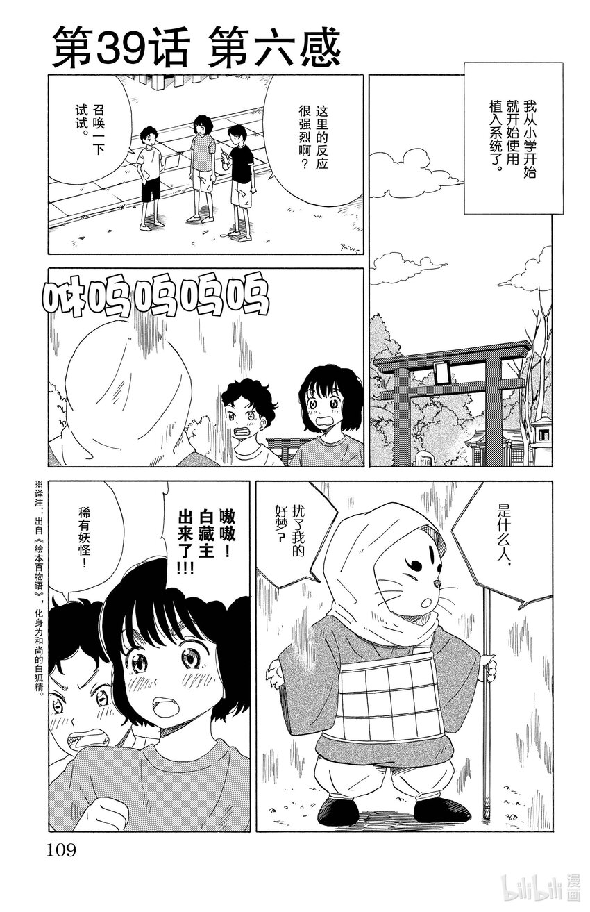 AI電子基因 - 39 第六感 - 1