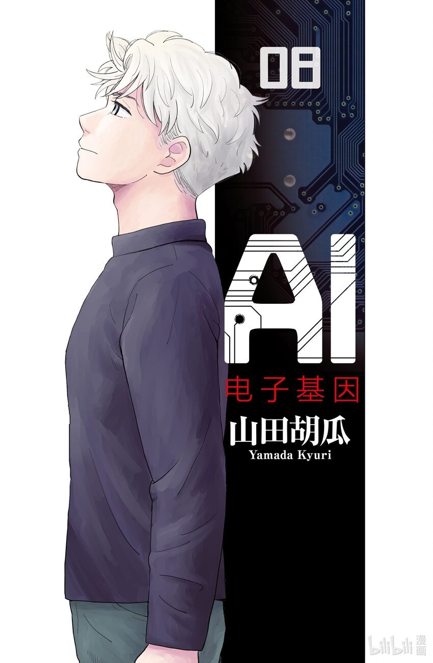 AI電子基因 - 77 聯繫 - 1
