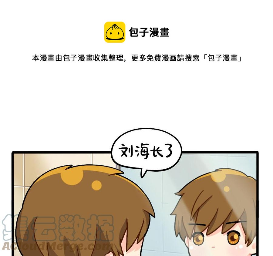 誒？撿到一個小殭屍 第二季 - 番外：髮型，男人的第二張臉 - 1