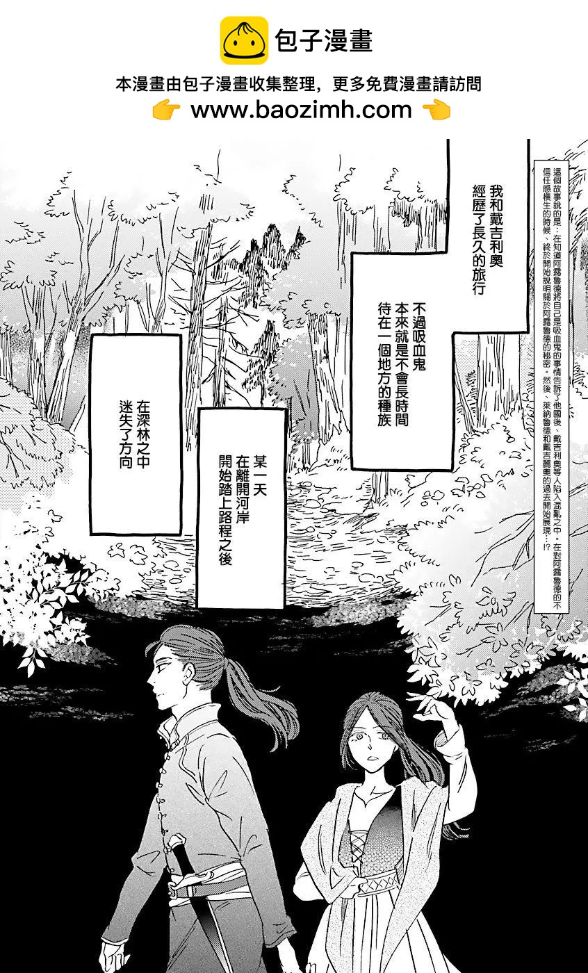 艾拉和外國的王 - 第27話 - 2