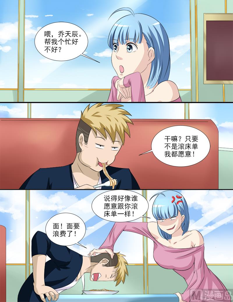 曖戀公寓 - 第37話 假扮男友 - 1