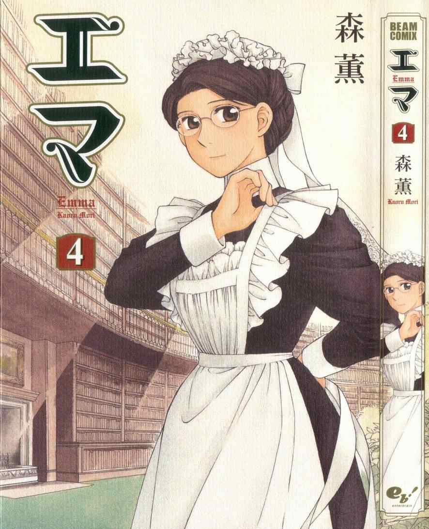 艾瑪 - 第4卷(1/5) - 1