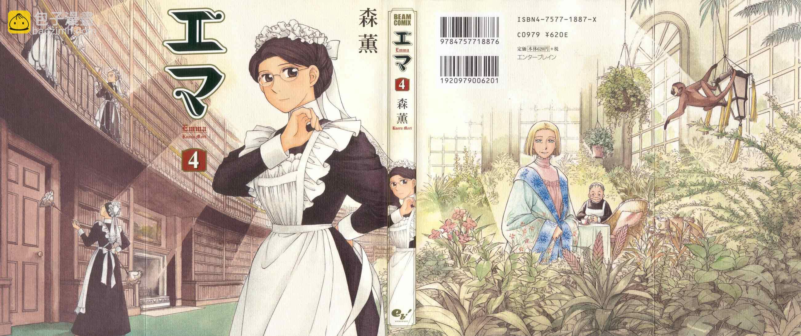 艾瑪 - 第4卷(1/5) - 2