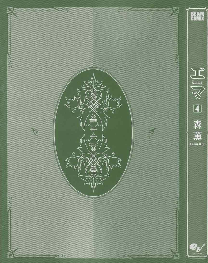 艾瑪 - 第4卷(1/5) - 4