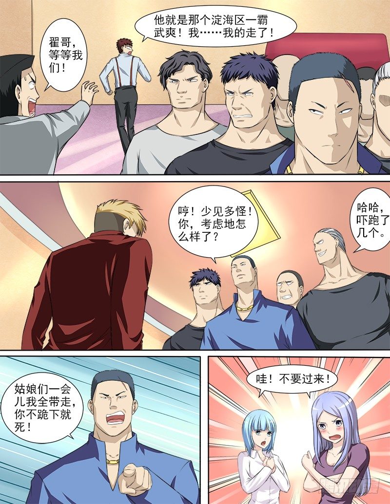 曖昧公寓 - 032 要動真格的了 - 1