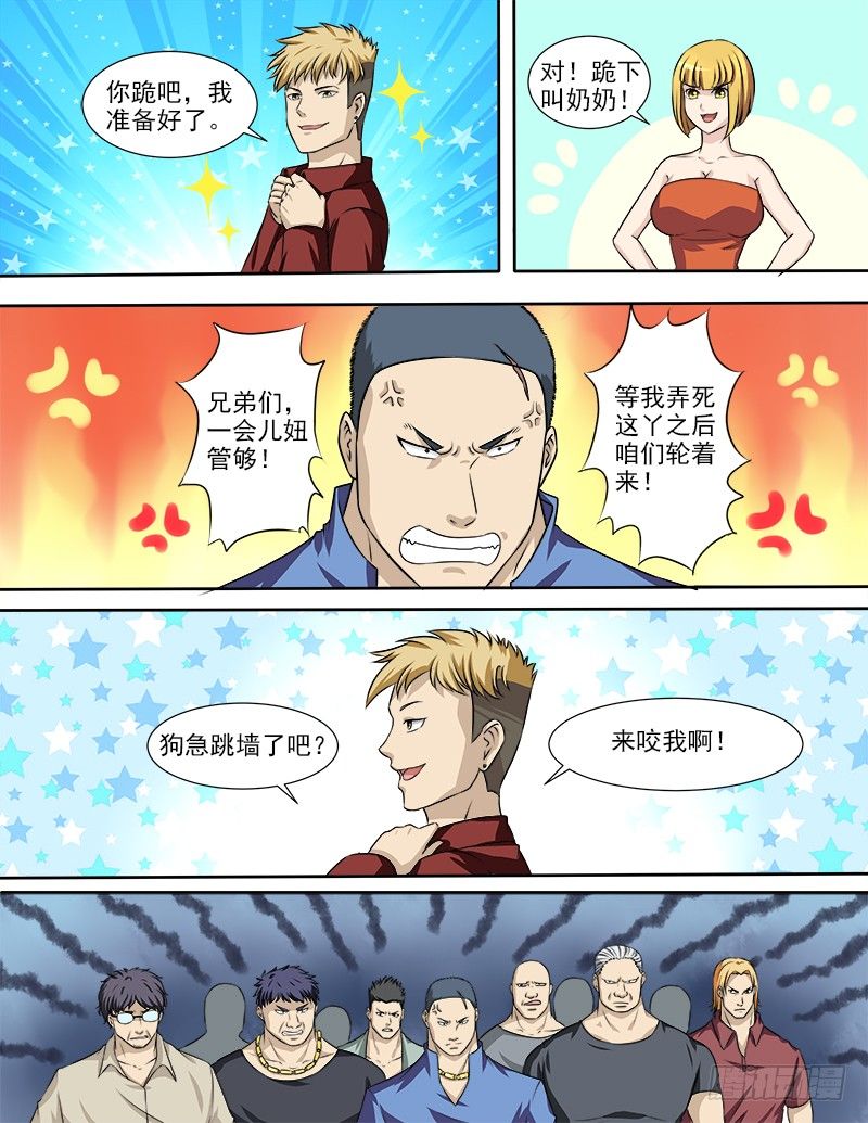曖昧公寓 - 032 要動真格的了 - 2