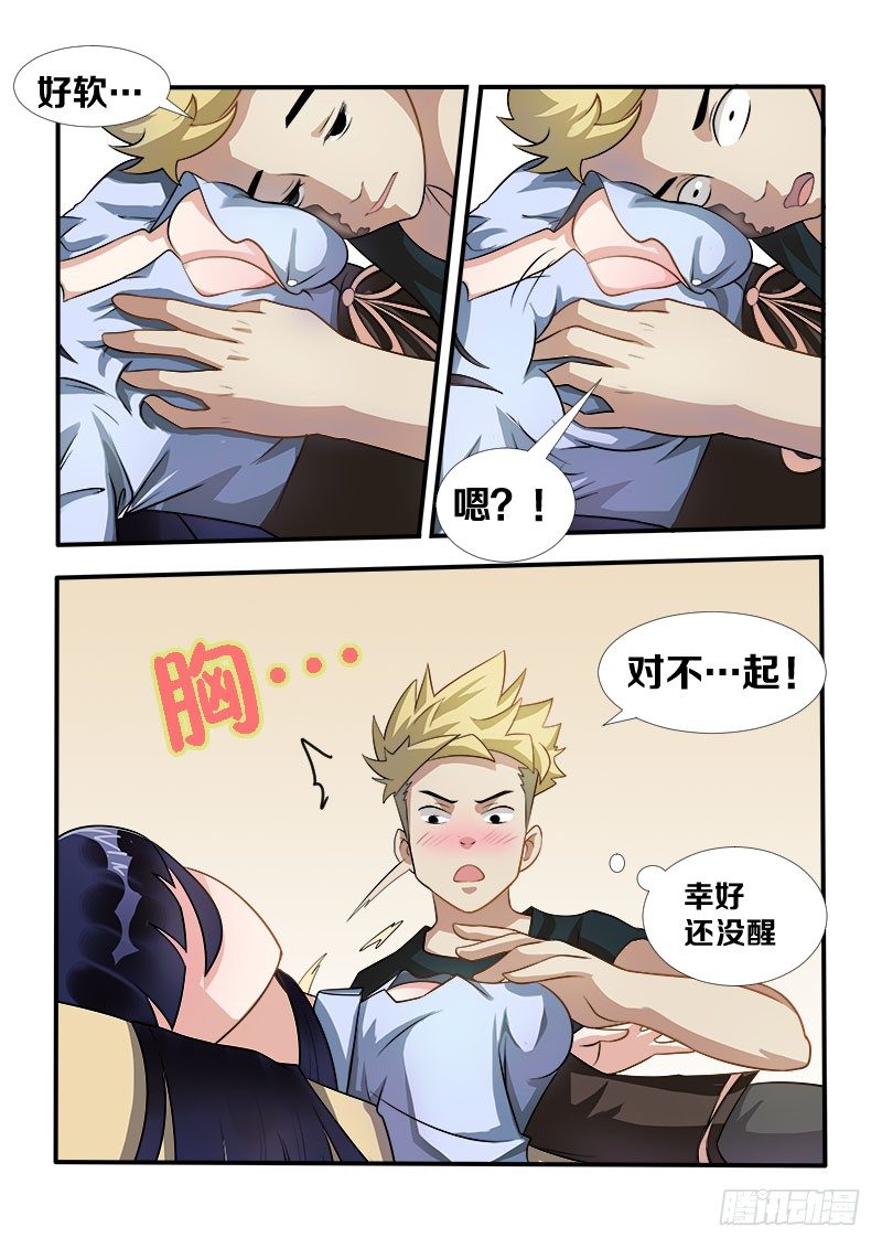 曖昧公寓 - 005 別再漏電了 - 1