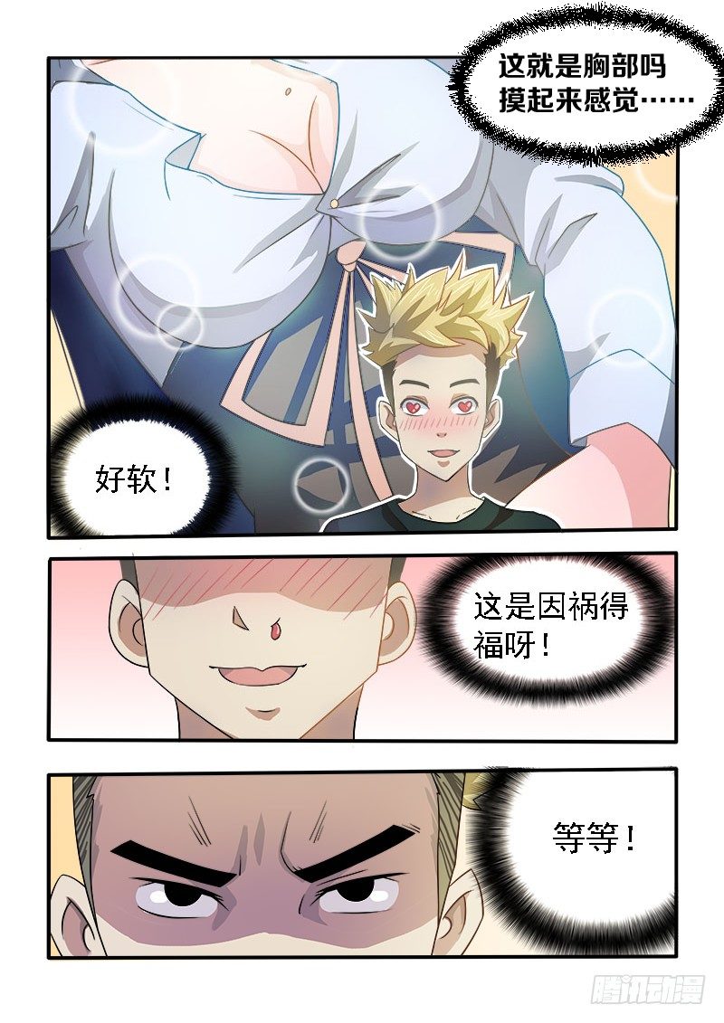 曖昧公寓 - 005 別再漏電了 - 2