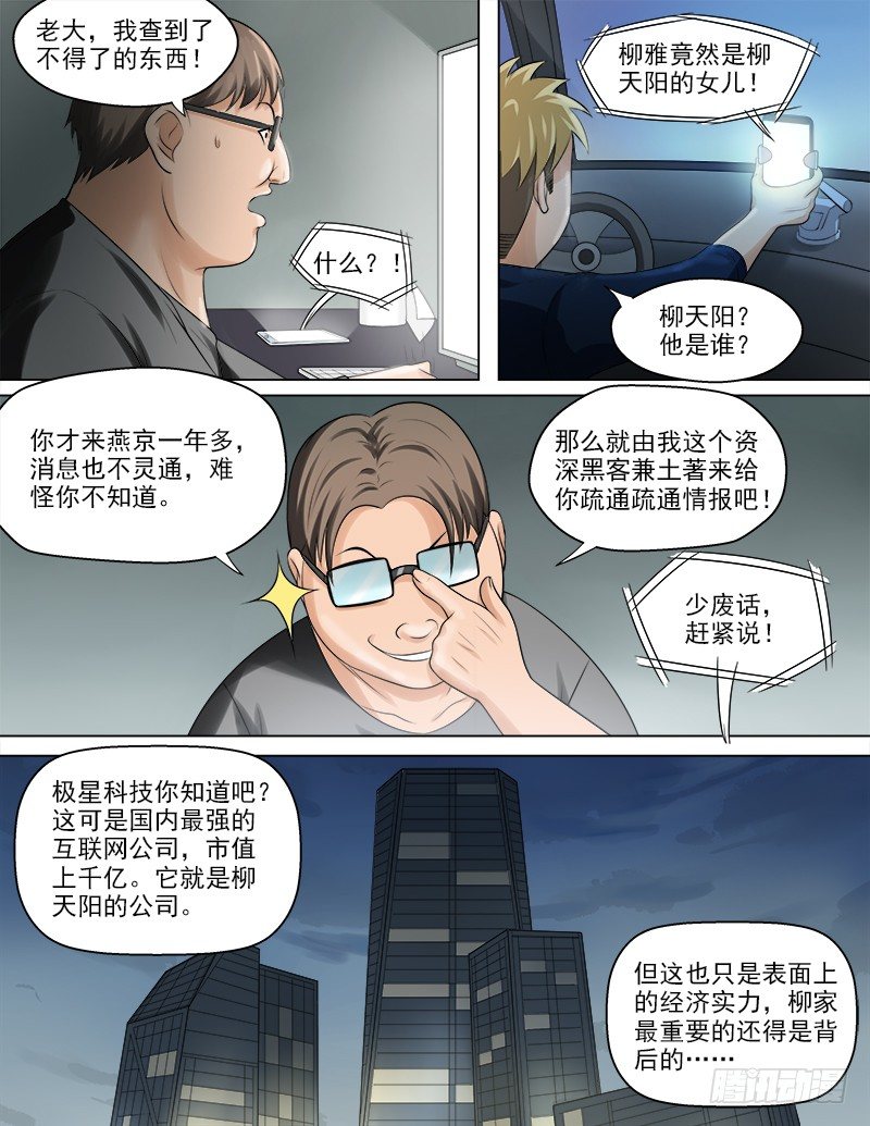 曖昧公寓 - 050  真相 - 1