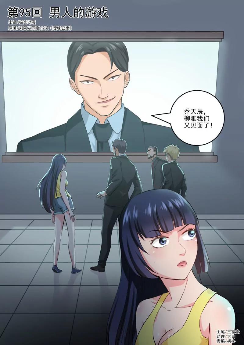 曖昧公寓 - 第95話   男人的遊戲 - 1