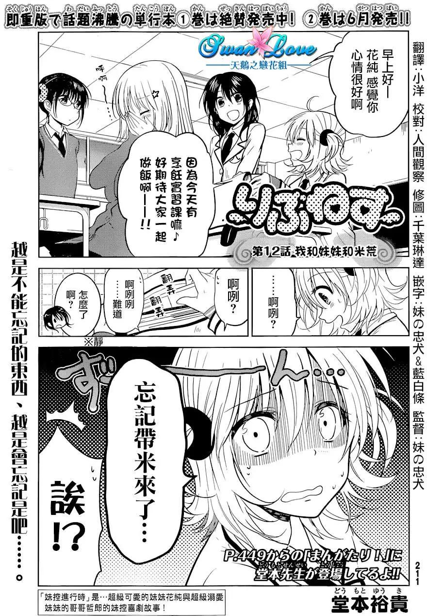 愛妹關係 - 第12回 - 1