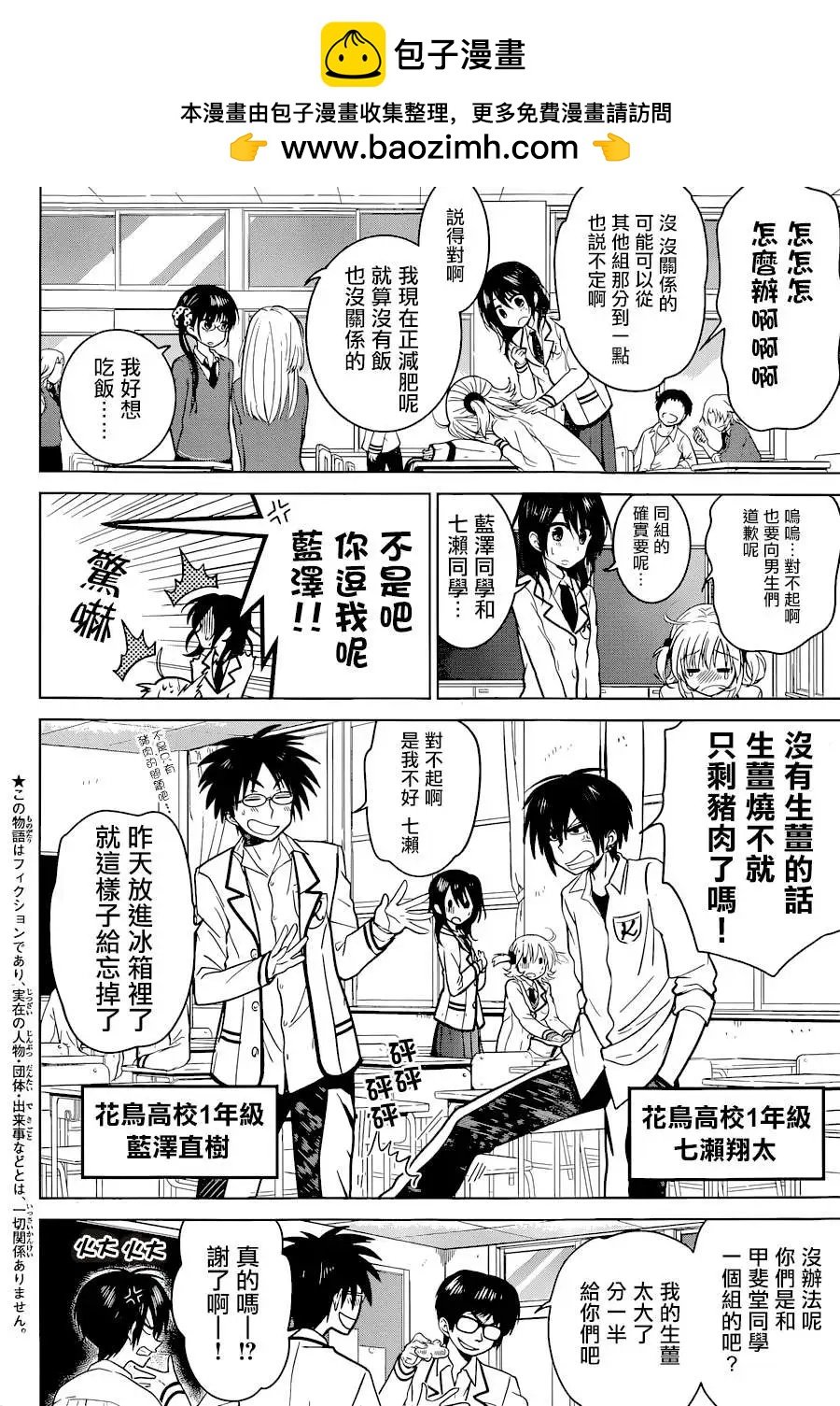 愛妹關係 - 第12回 - 2