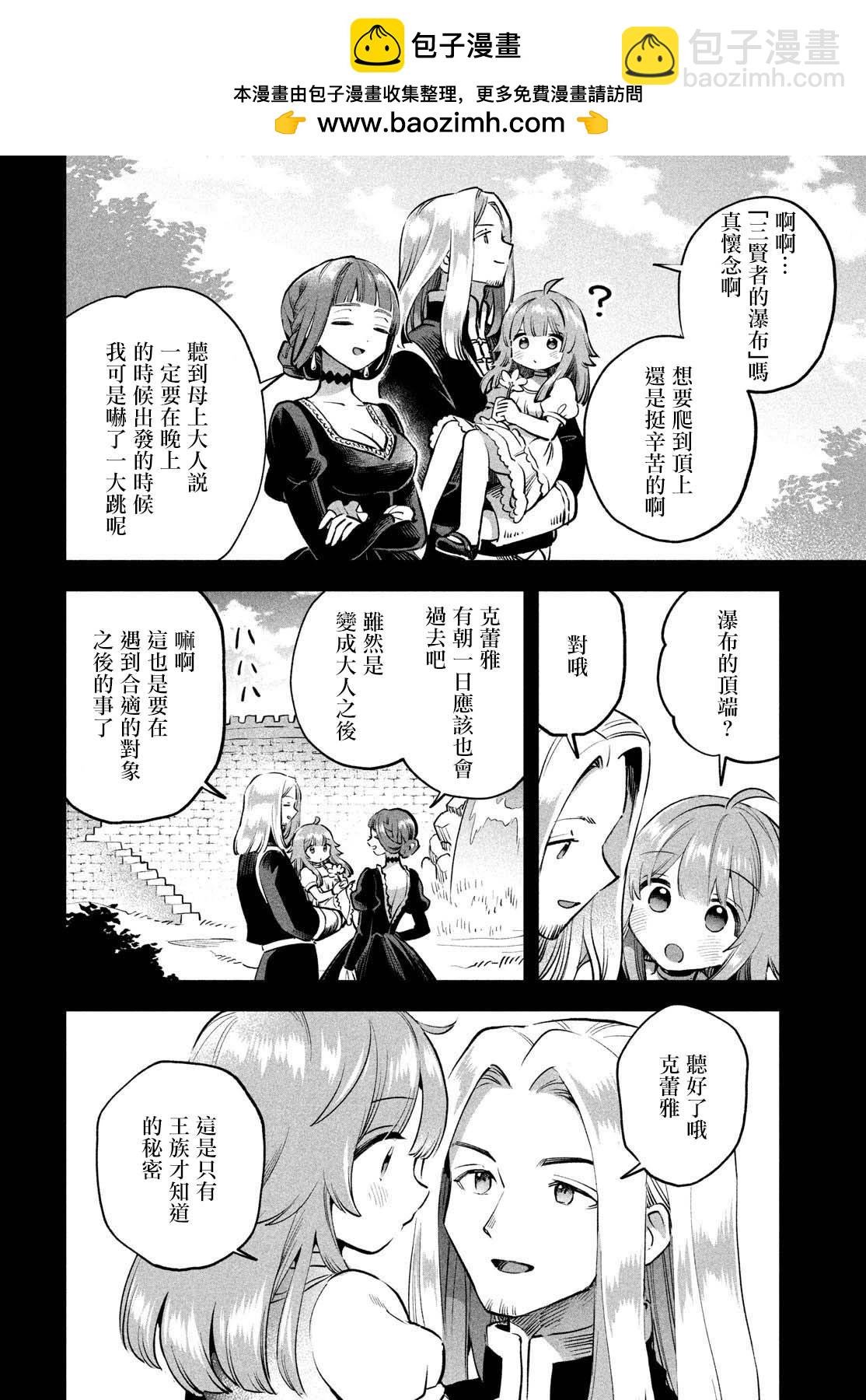 愛寐七公主 - 第50話 - 2