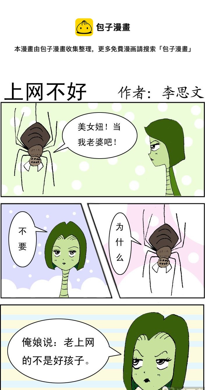 呆萌部落1 - 第043話 - 1