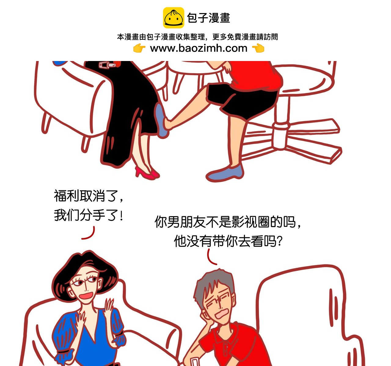 愛情碰碰碰 - 第三章節 沒有誰那麼完美 - 2