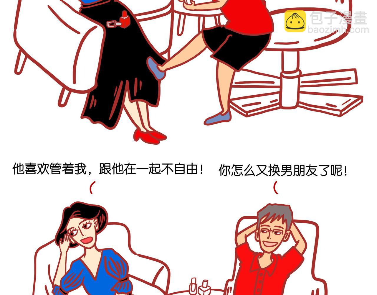 愛情碰碰碰 - 第三章節 沒有誰那麼完美 - 3