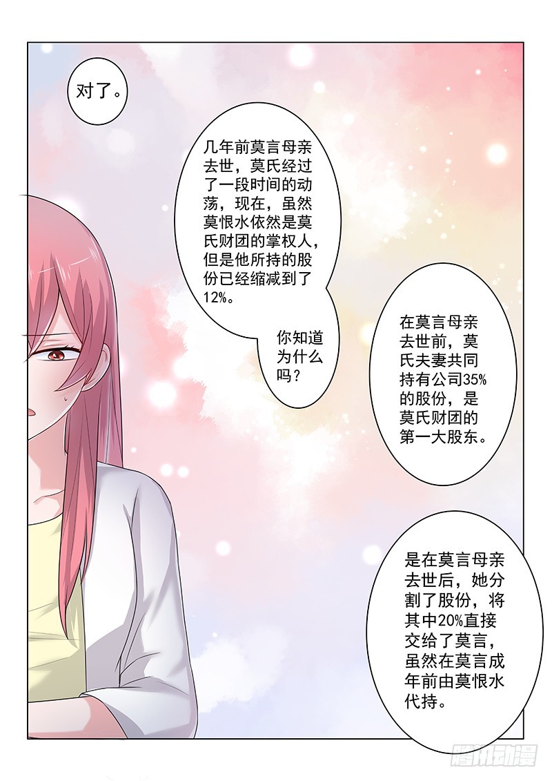 愛情遊戲 - 復仇情緣 14 - 2