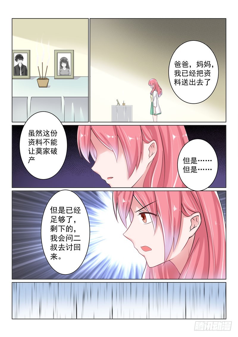愛情遊戲 - 復仇情緣 18 - 1