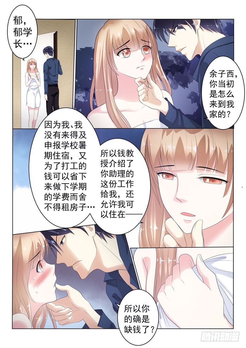 愛情遊戲 - 同居有毒 16 - 1