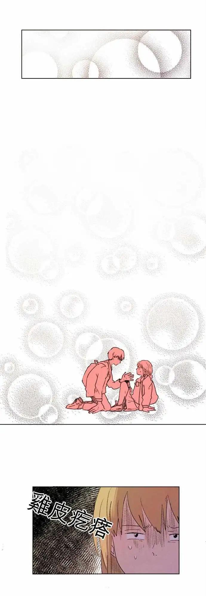 愛神的惡作劇 - 第3話 - 1