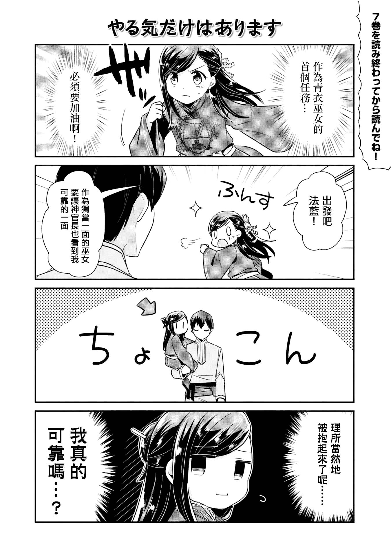愛書的下克上 第二部 - 第7卷內封 - 1