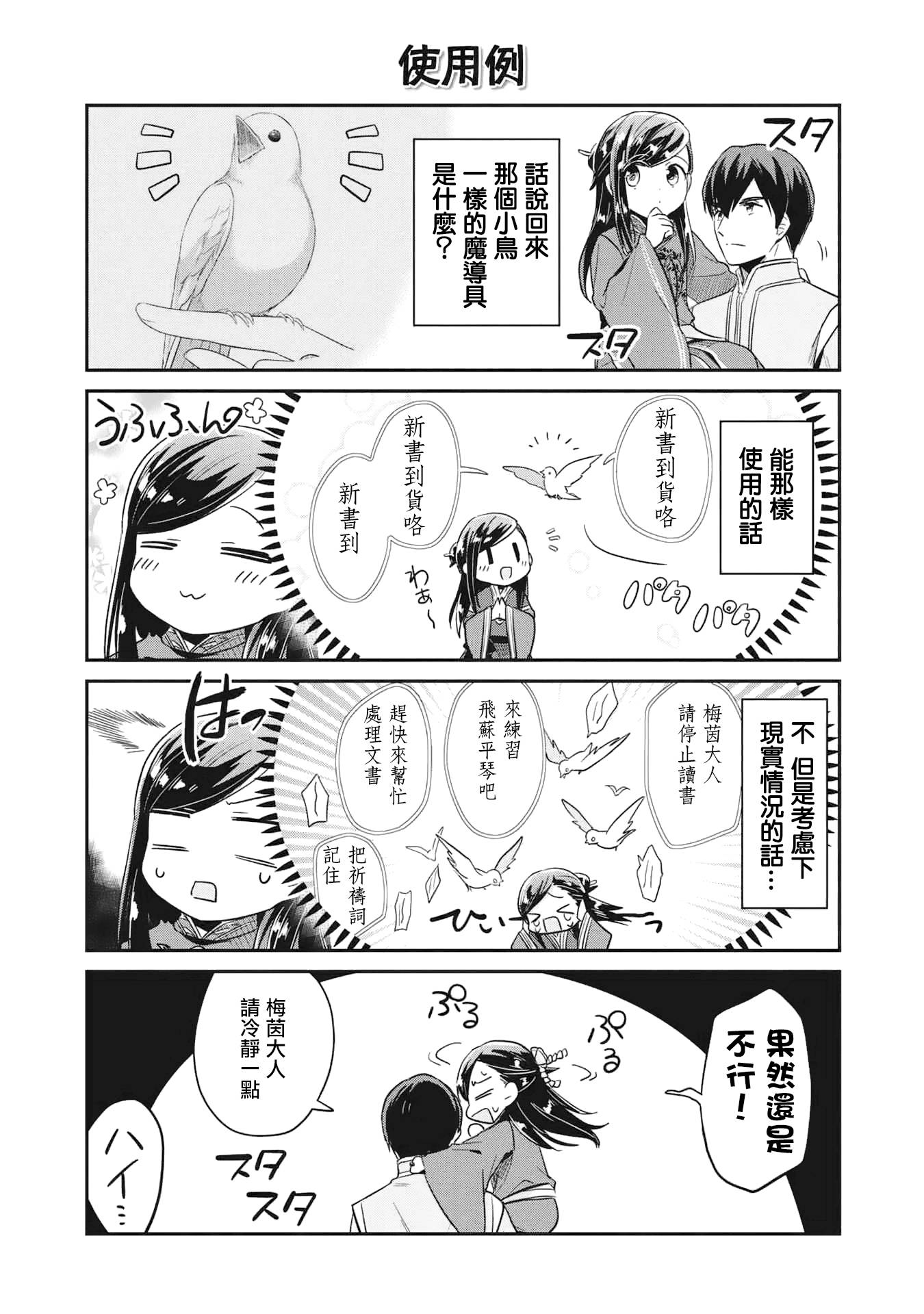 愛書的下克上 第二部 - 第7卷內封 - 1