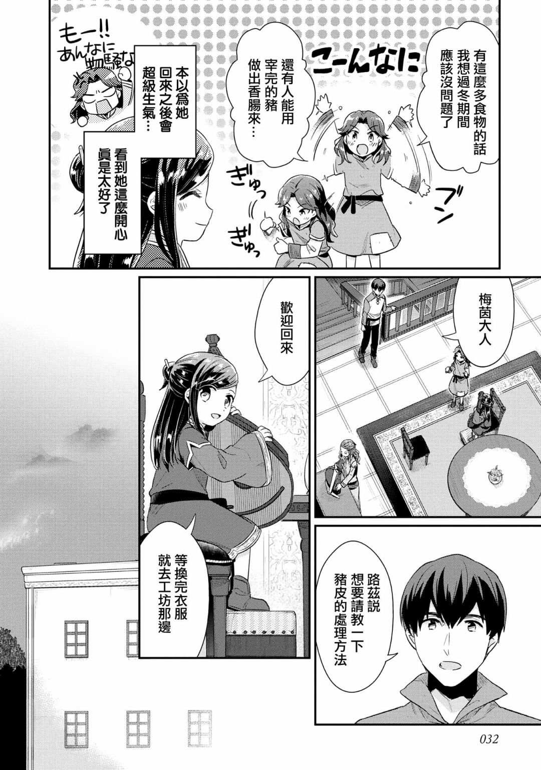 愛書的下克上 第二部 - 第33話 - 2
