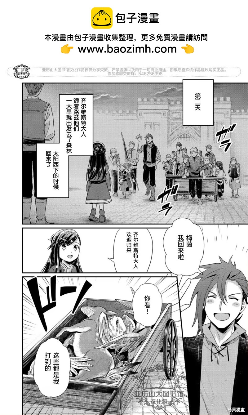 愛書的下克上 第二部 - 第50話 - 2