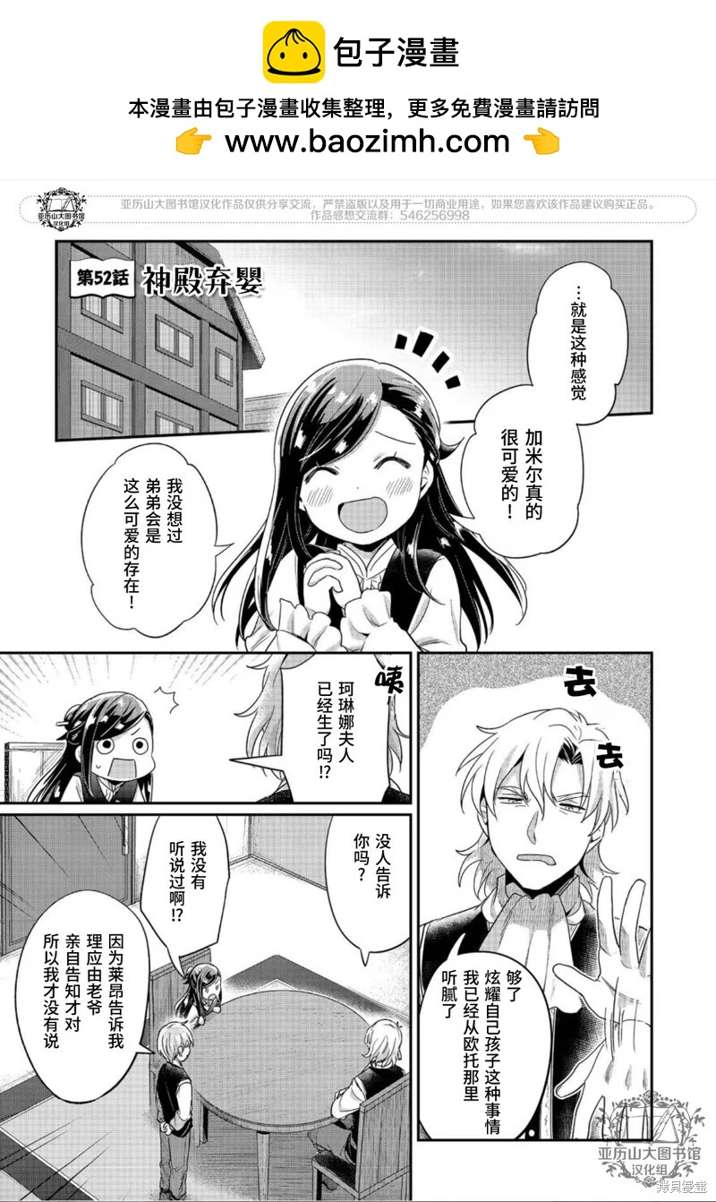 愛書的下克上 第二部 - 第52話 - 2