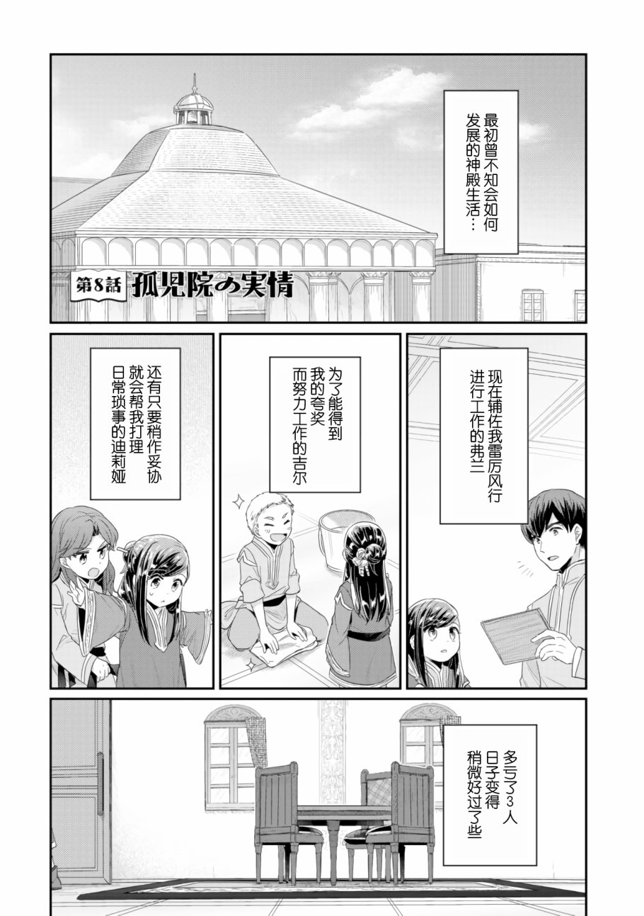 愛書的下克上 第二部 - 第08話 - 1