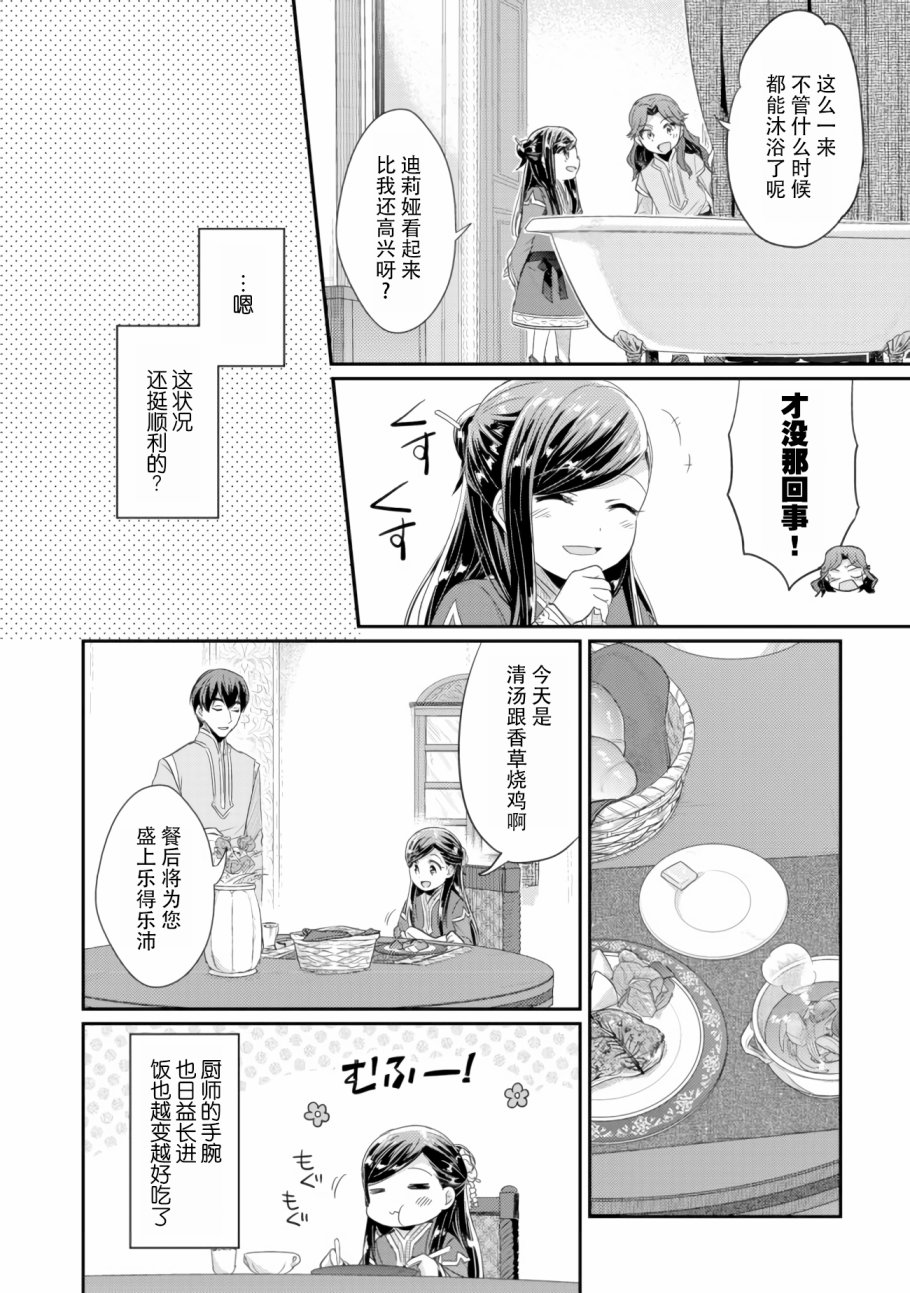 愛書的下克上 第二部 - 第08話 - 2