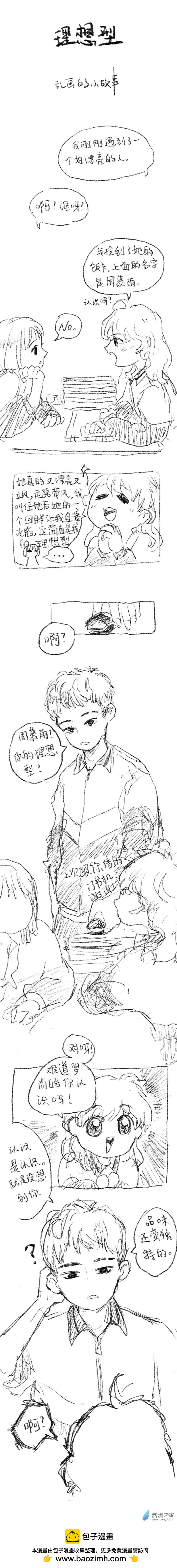 愛言和慕雨 - 02 - 1