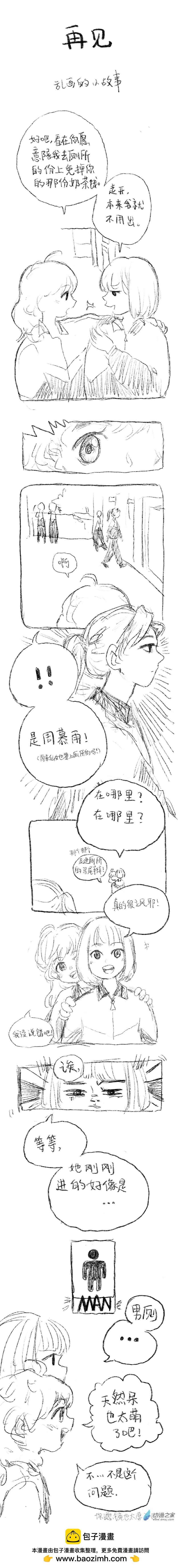 愛言和慕雨 - 04 - 1