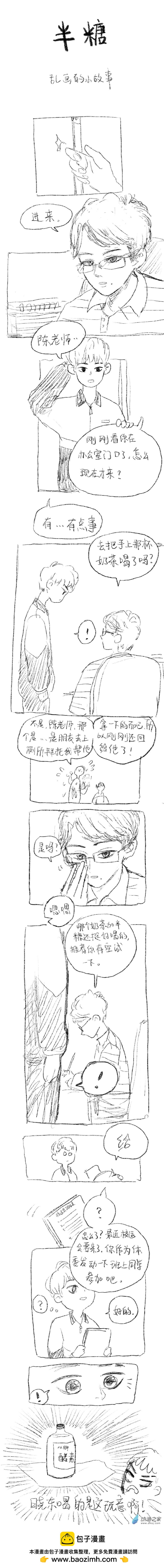 愛言和慕雨 - 08 - 1