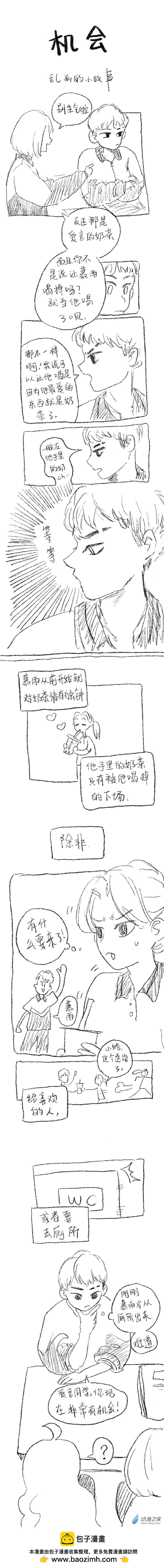 愛言和慕雨 - 10 - 1