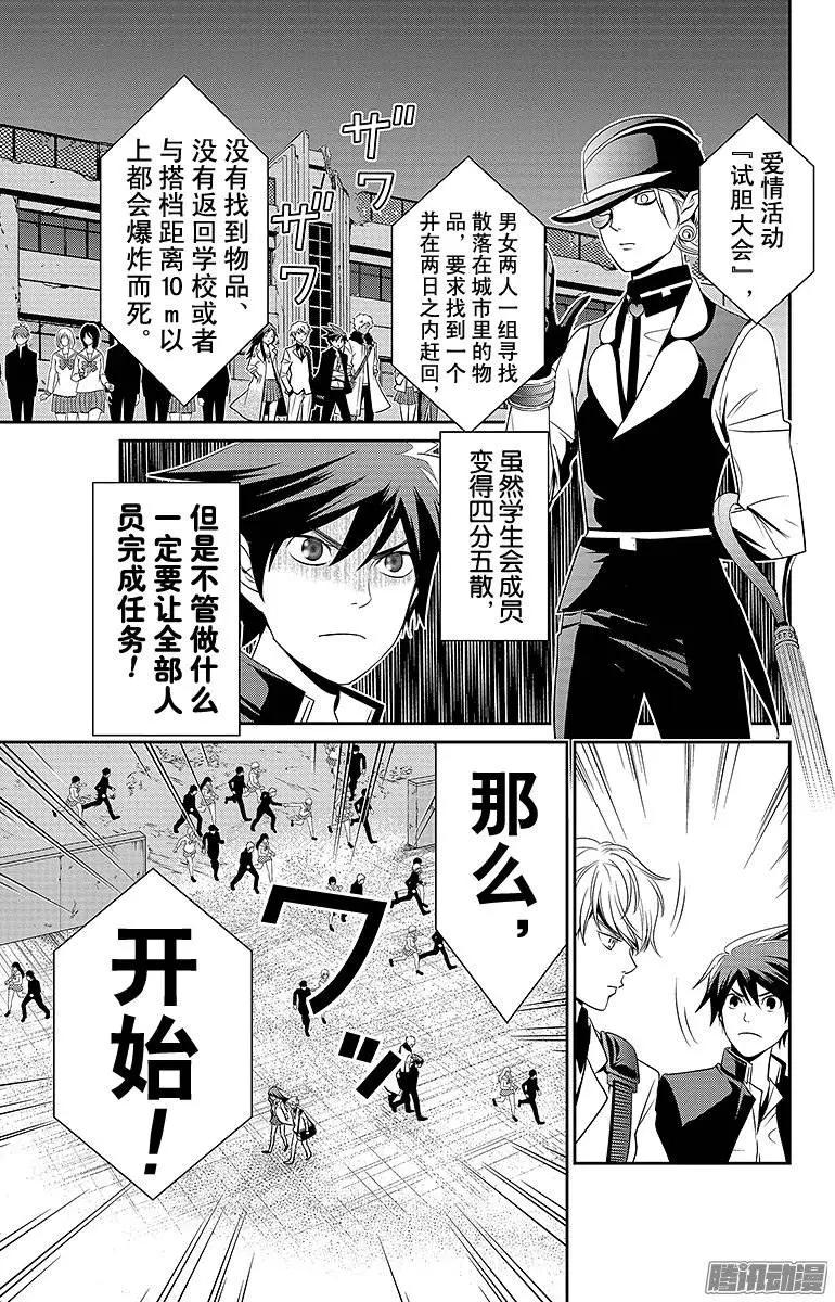 愛之死亡測試者 - 第09回 - 1