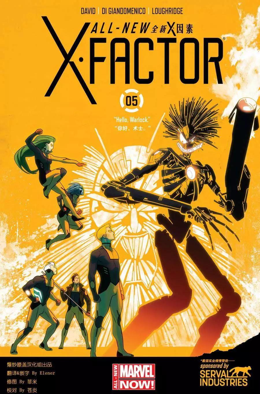 all new x-factor - 第05卷 - 1